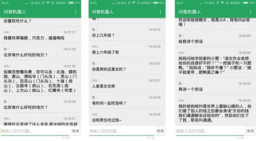 問答機器人應用軟件的開發制作過程記錄