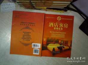 《酒店客房管理實務(wù)》——全國旅游酒店精品規(guī)劃教材導(dǎo)覽與核心要義